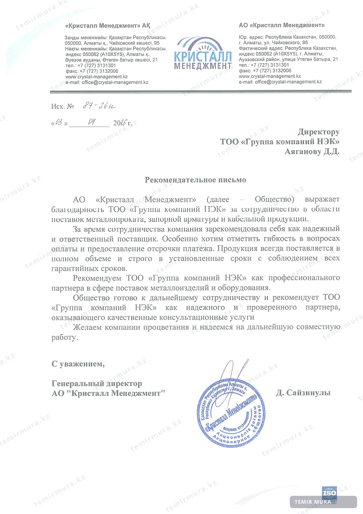 Письмо: Кристалл Менеджмент